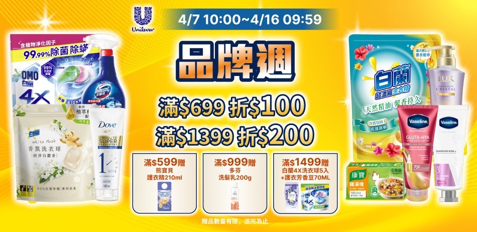 LUX麗仕 x DOVE多芬