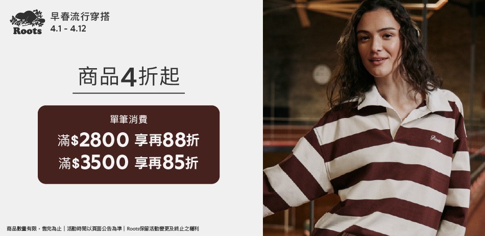 ROOTS 春夏服飾4折起滿額最高享85折
