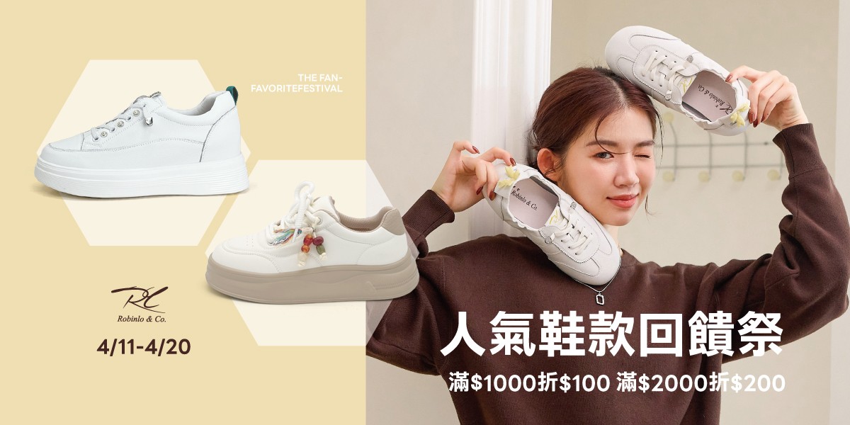 Robinlo 滿1000折100，滿2000折200