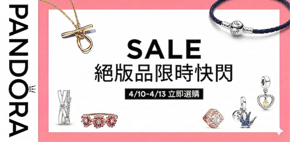 名牌飾品結帳9折起