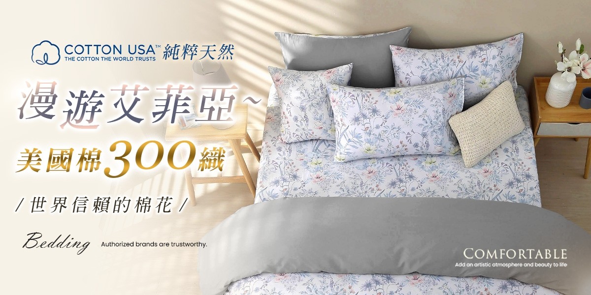 鴻宇寢飾滿額贈豪禮