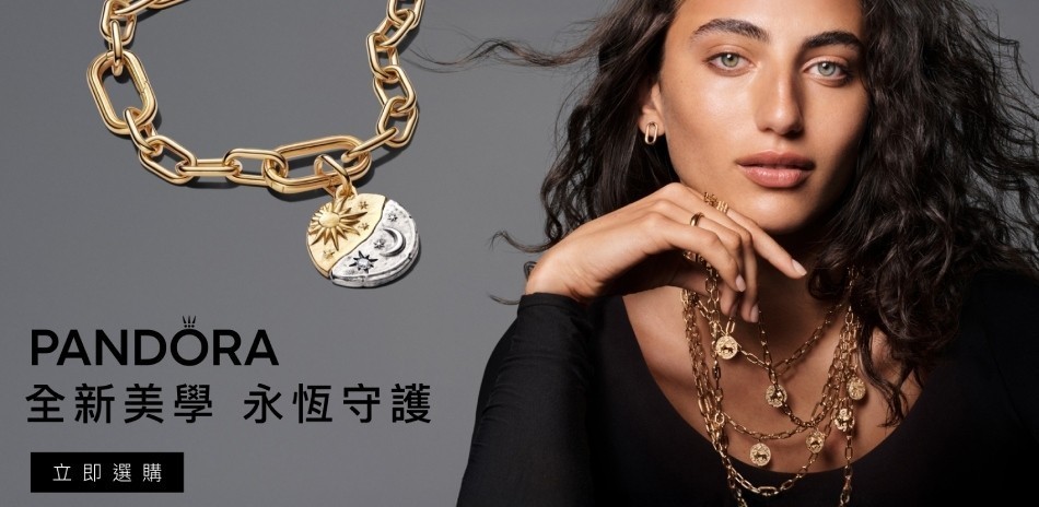 名牌飾品結帳9折起