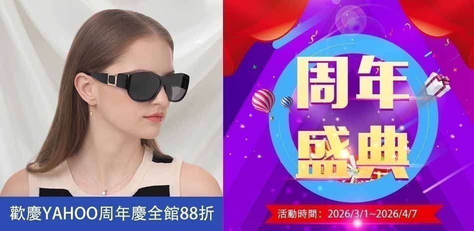 SUNS 全館88折 歡慶YAHOO周年慶