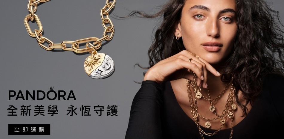 名牌飾品結帳9折起