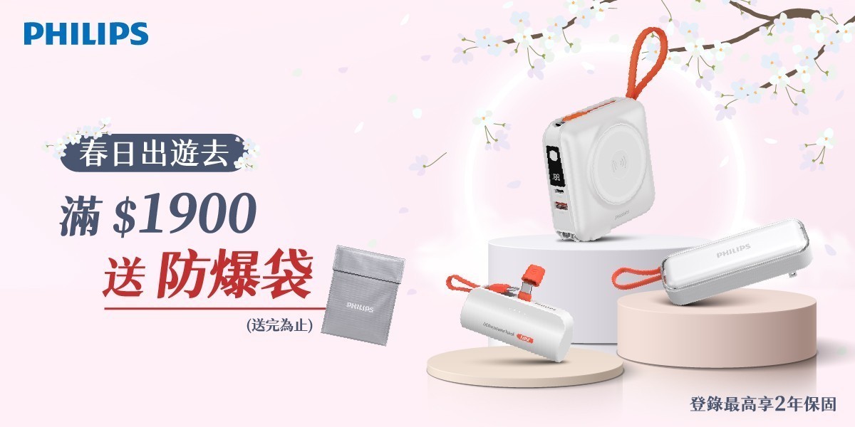 飛利浦 行動電源