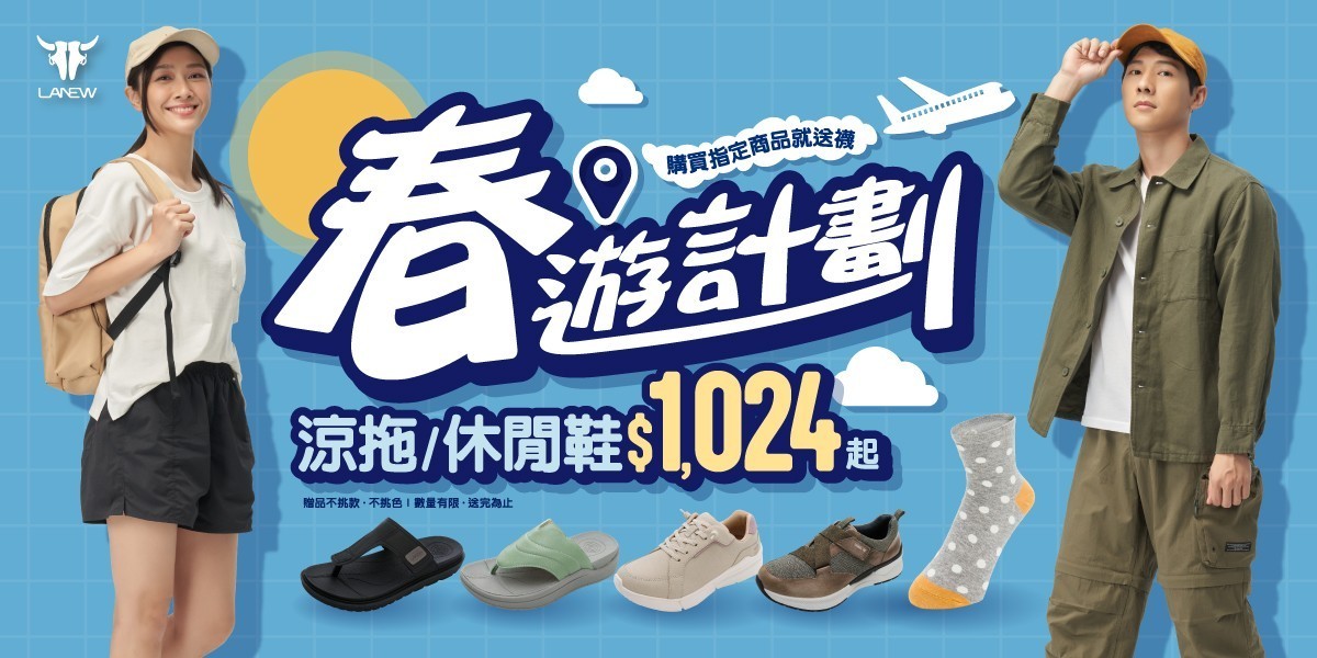 La New 親子趣遊樂