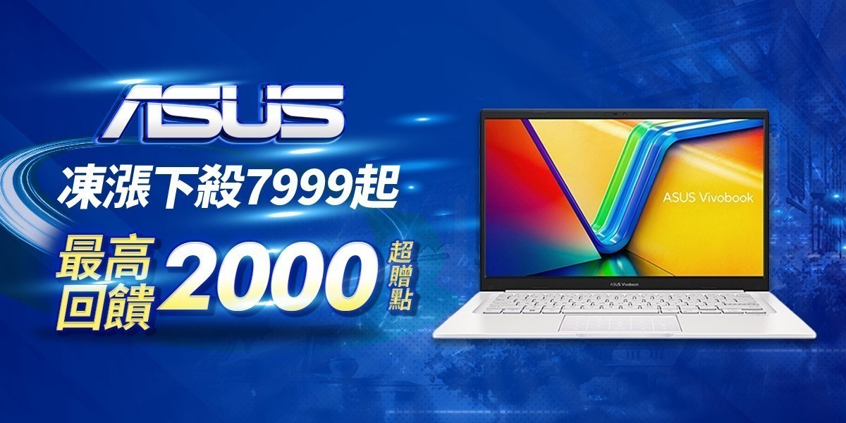 ASUS｜筆電推薦