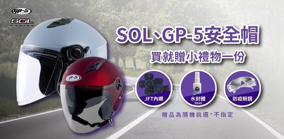 SOL 安全帽