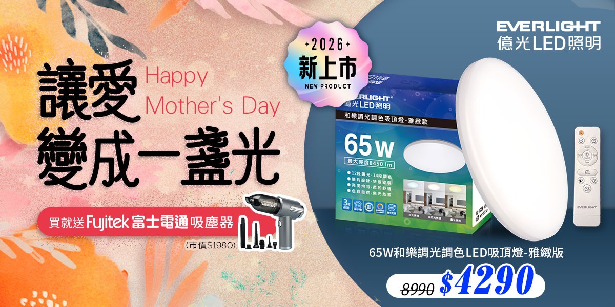照明燈飾