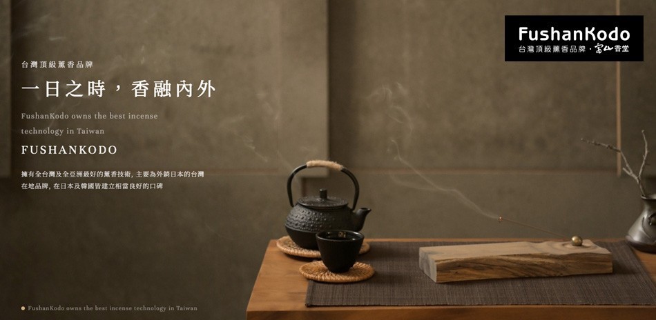 富山香堂