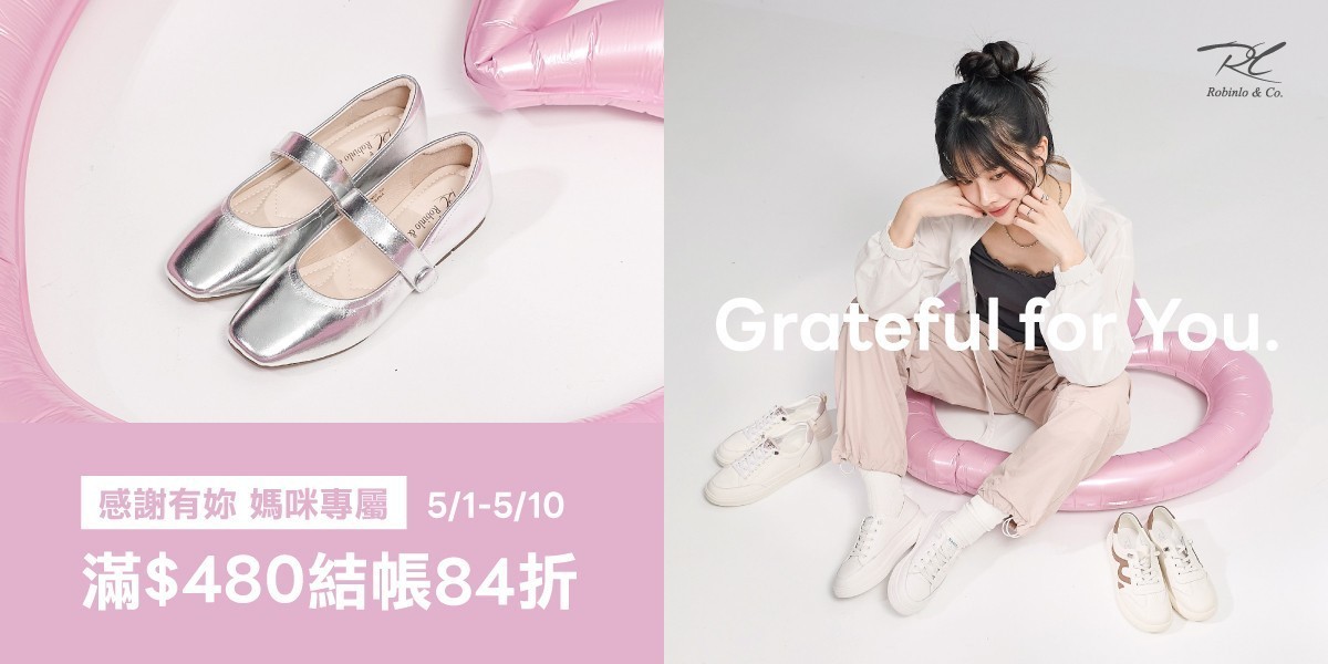 Robinlo 感謝有妳 媽咪專屬84折