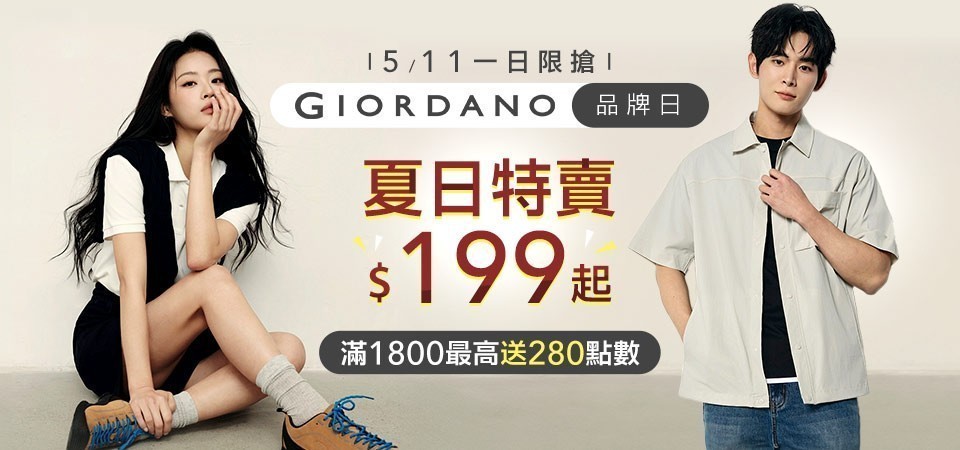 佐丹奴品牌日
