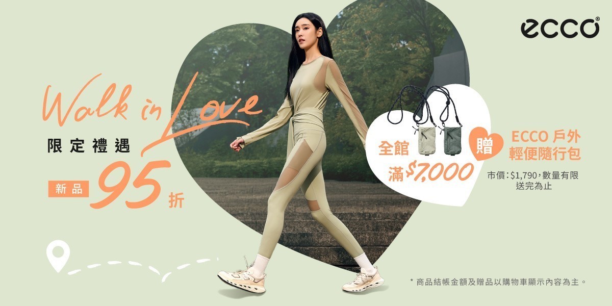 ECCO Walk in Love 95折｜滿$7,000折400