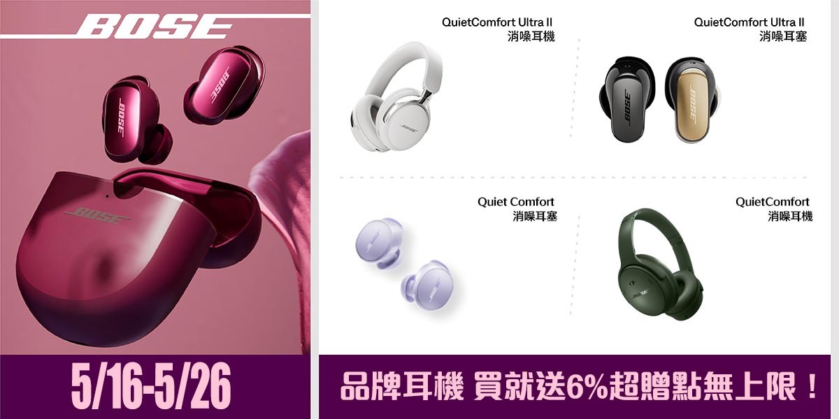 Bose｜耳機｜超贈點