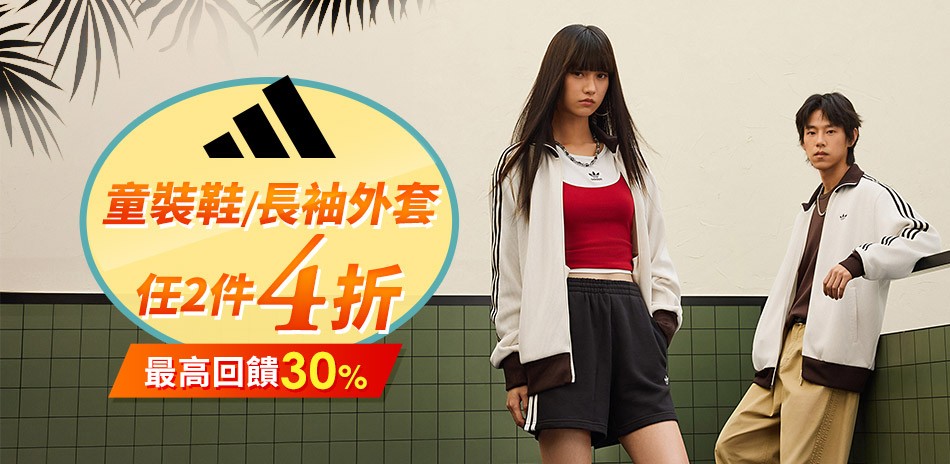 adidas官方旗艦店