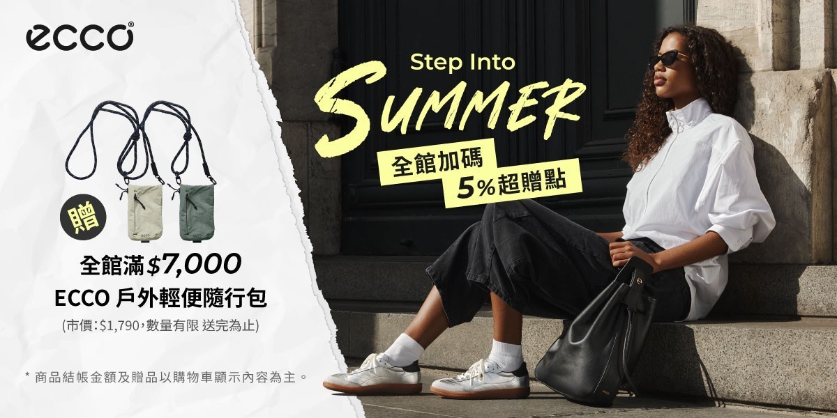 ECCO 迎夏全館加碼送5%超贈點