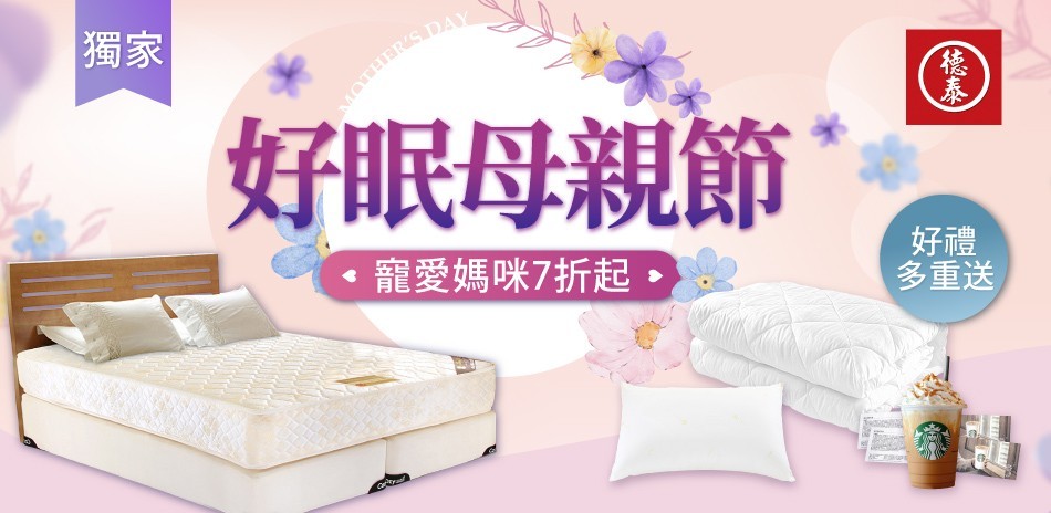 德泰 床墊7折起