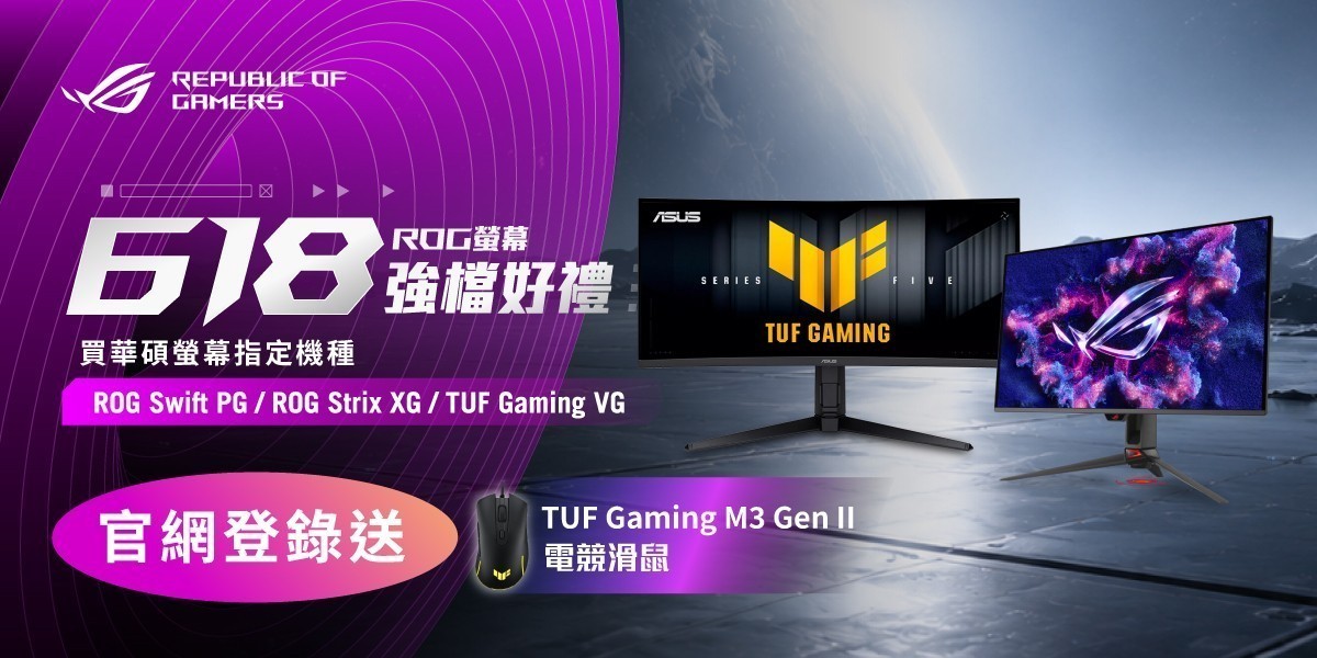 ASUS品牌日｜螢幕