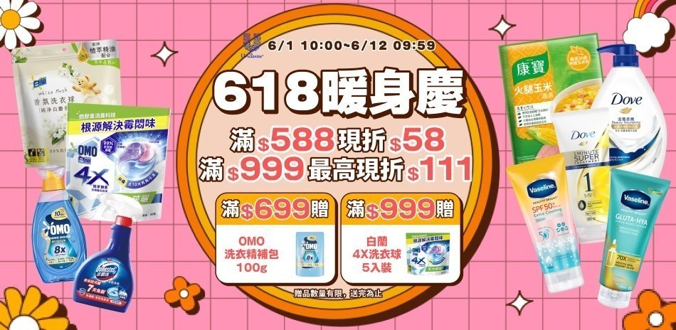 多芬 x 麗仕