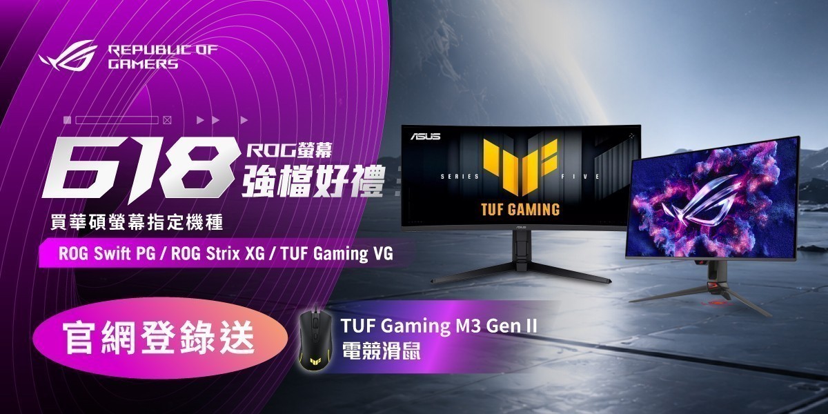 ASUS品牌日｜螢幕