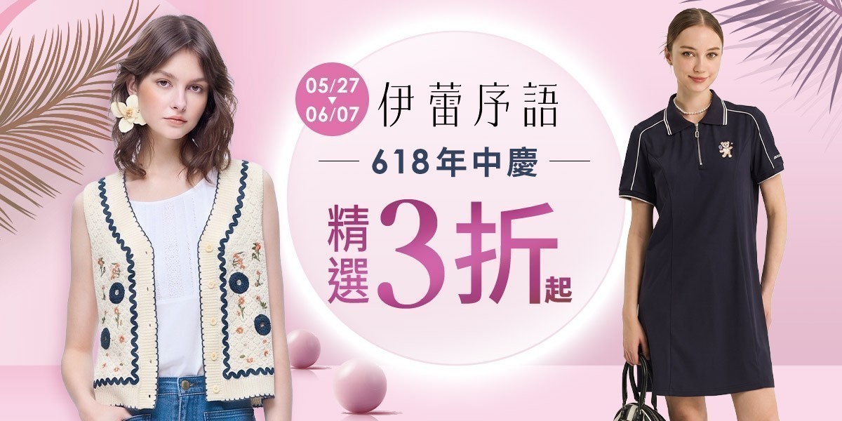 伊蕾