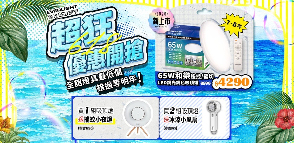 照明燈飾