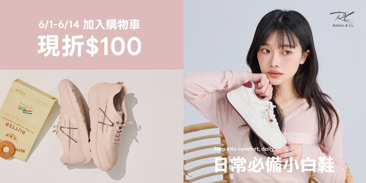 Robinlo滿額折