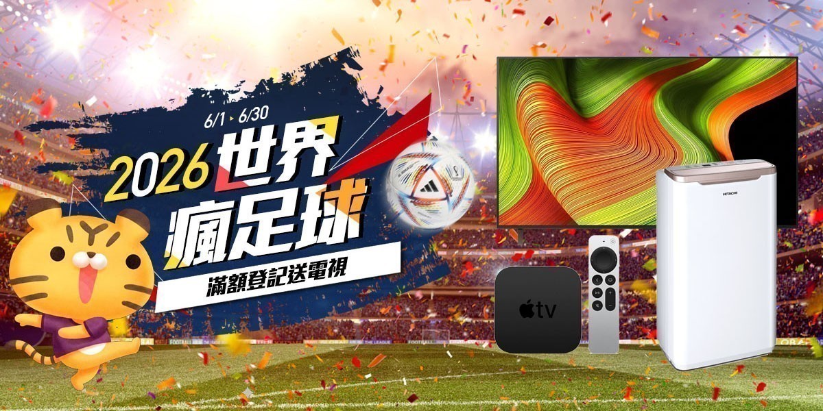 影音家電聯合慶
