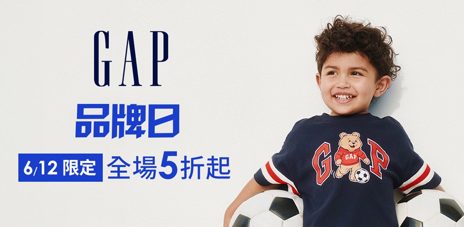 GAP品牌日
