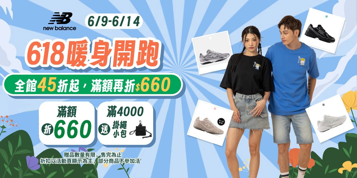 New Balance官方旗艦店