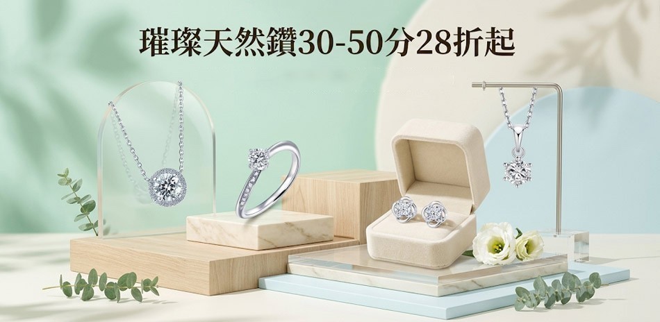 蘇菲亞 鑽石 鑽戒 鑽石項鍊 鑽飾 鑽石耳環 鑽石手鍊