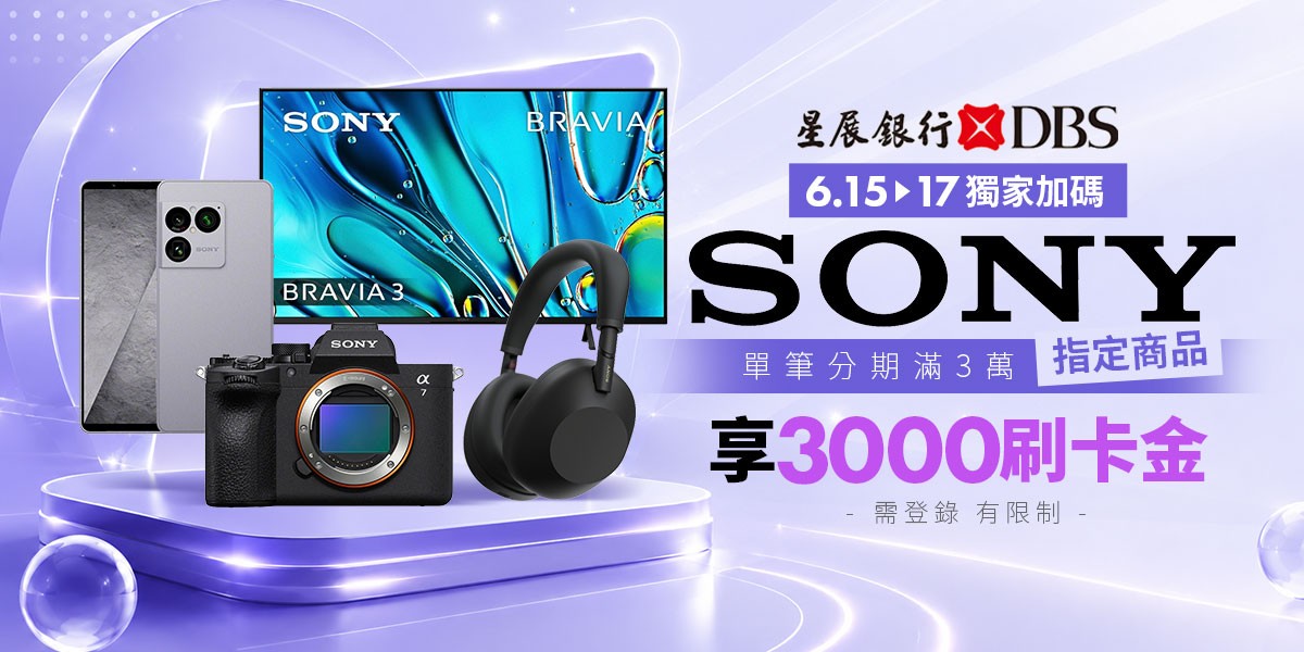 SONY｜耳機｜品牌日