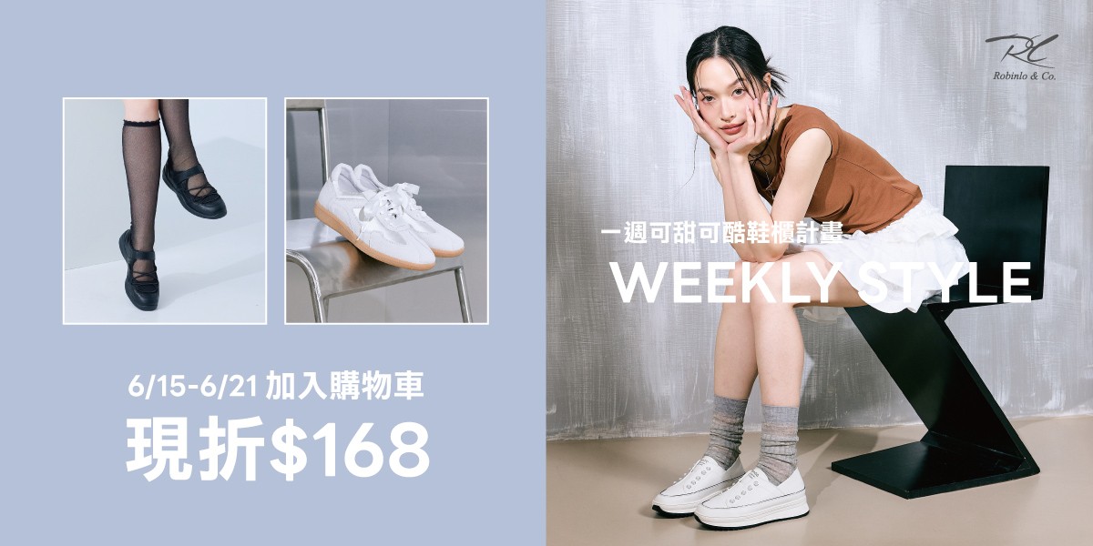 Robinlo滿額折