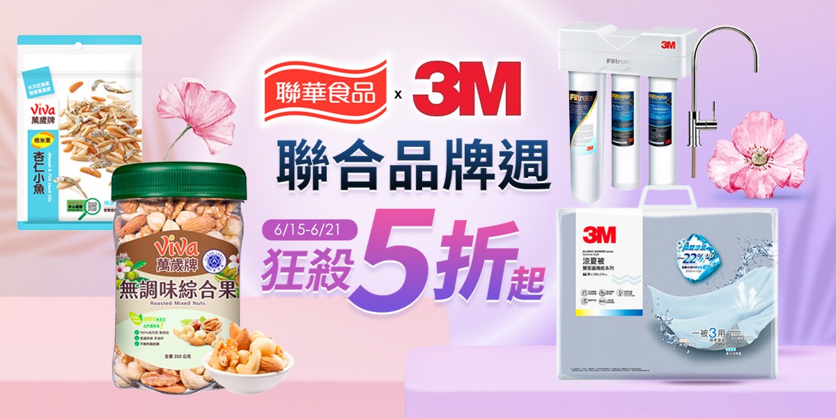 3Mx聯華食品連慶,狂殺5折起