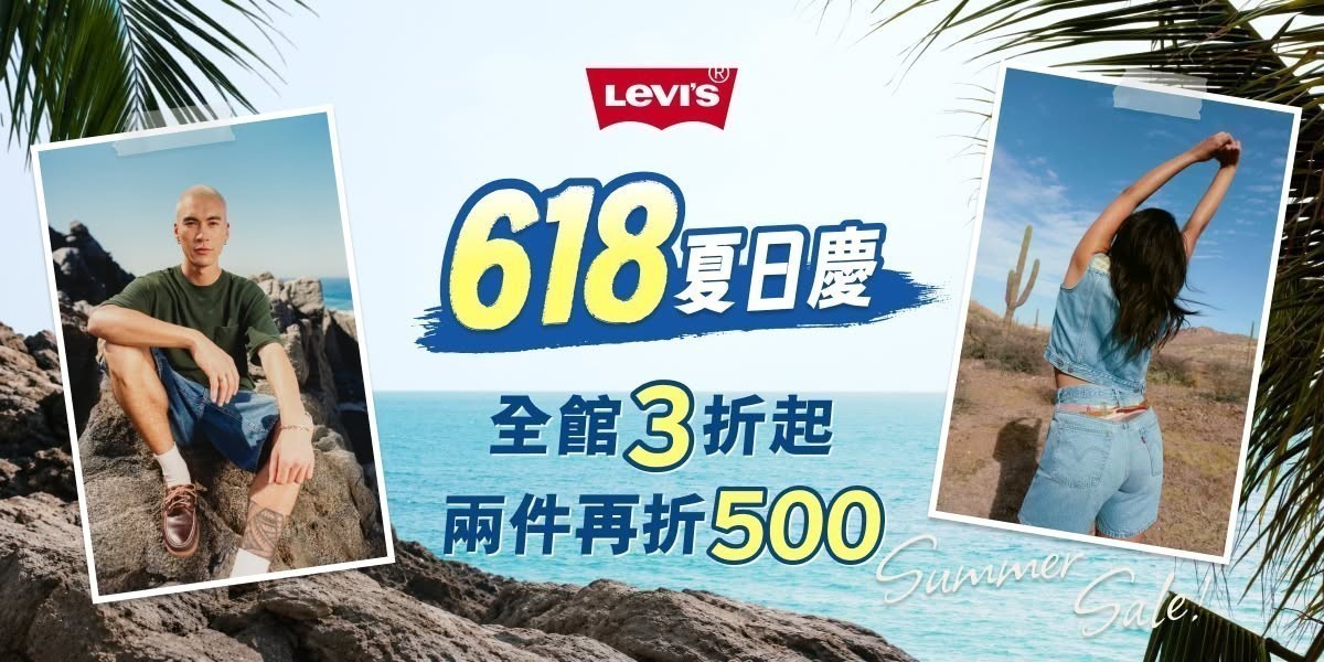 LEVIS 全面3折起 任二件折500