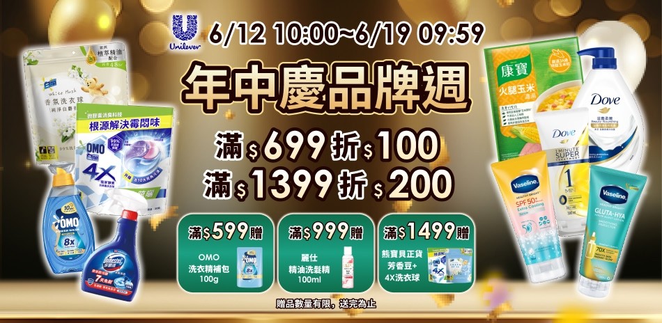 聯合利華