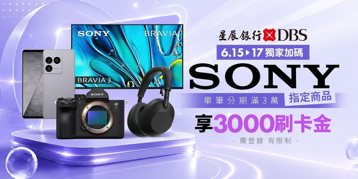 SONY｜耳機｜品牌日