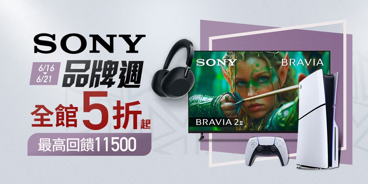 SONY｜耳機｜品牌日