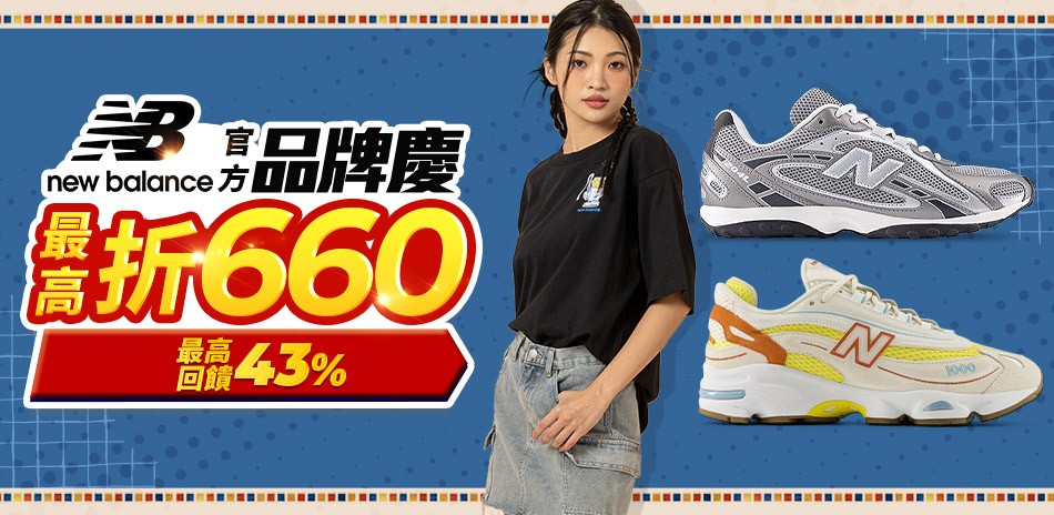New Balance官方旗艦店