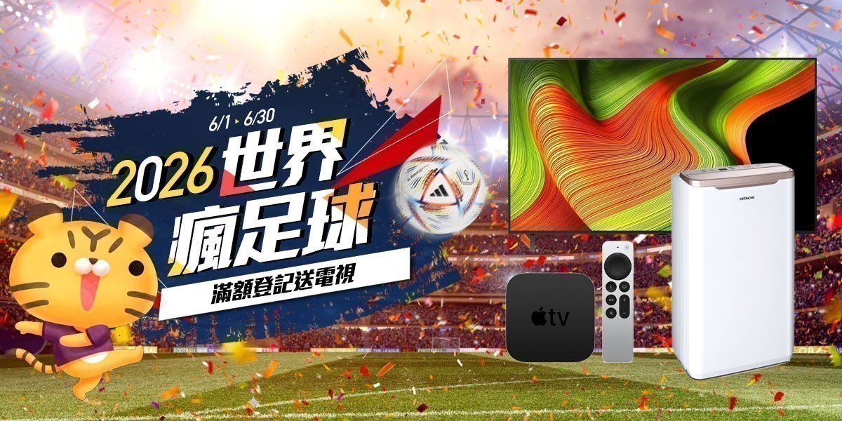 影音家電聯合慶
