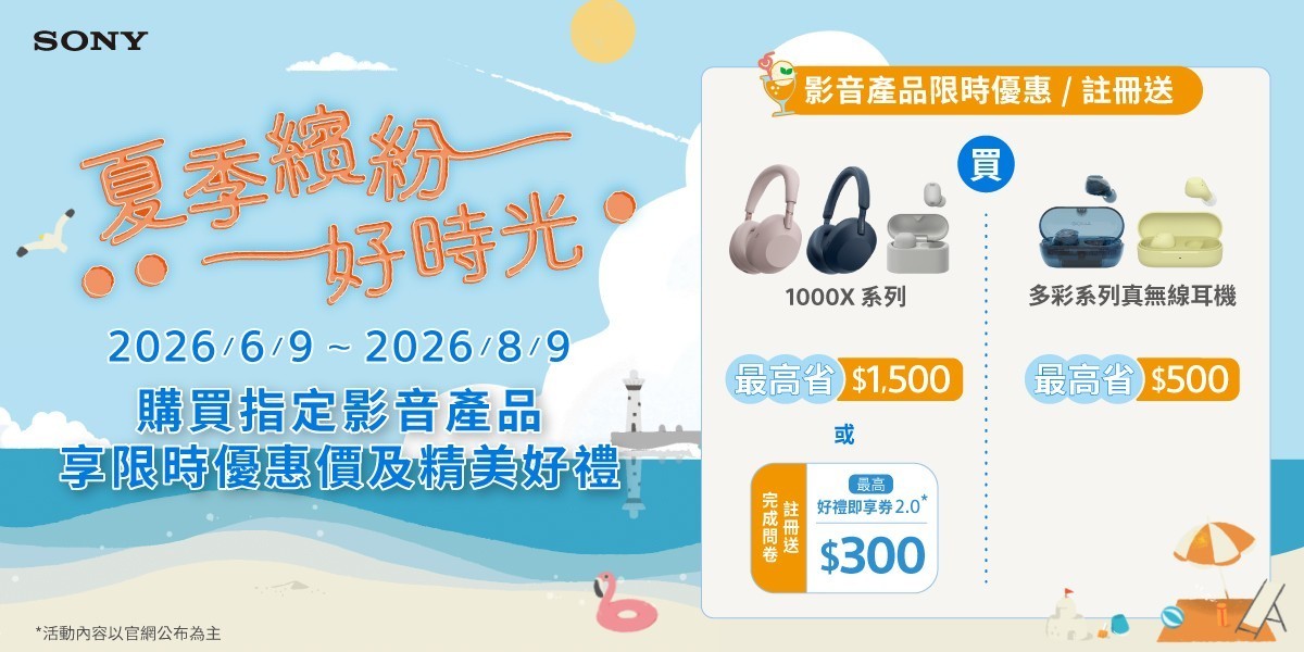 SONY｜耳機｜品牌日