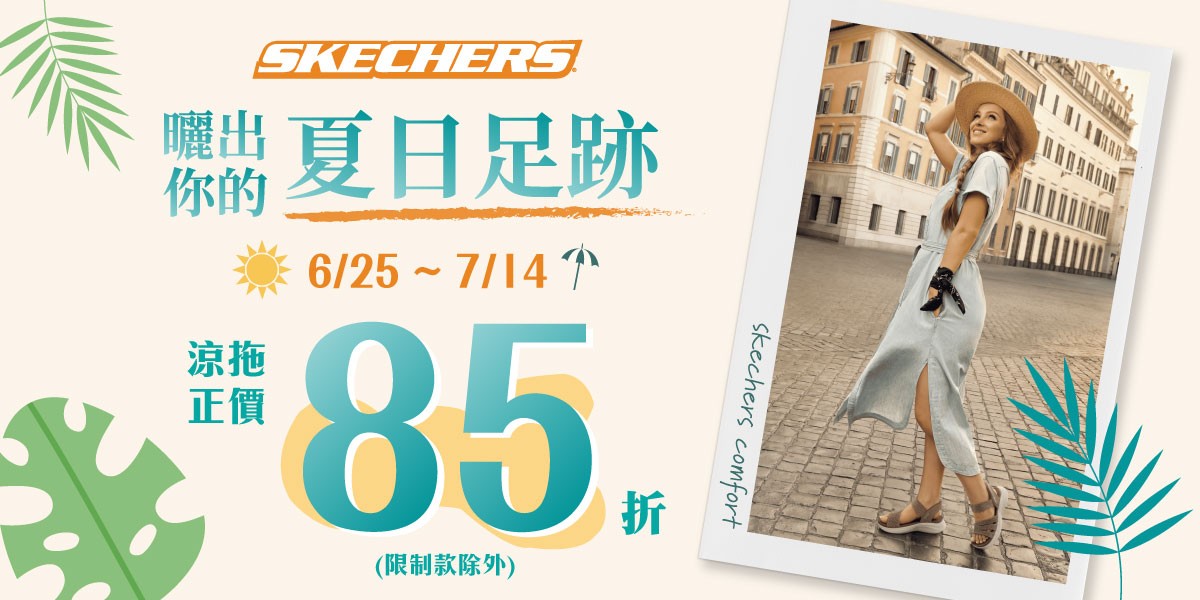 SKECHERS官方旗艦店