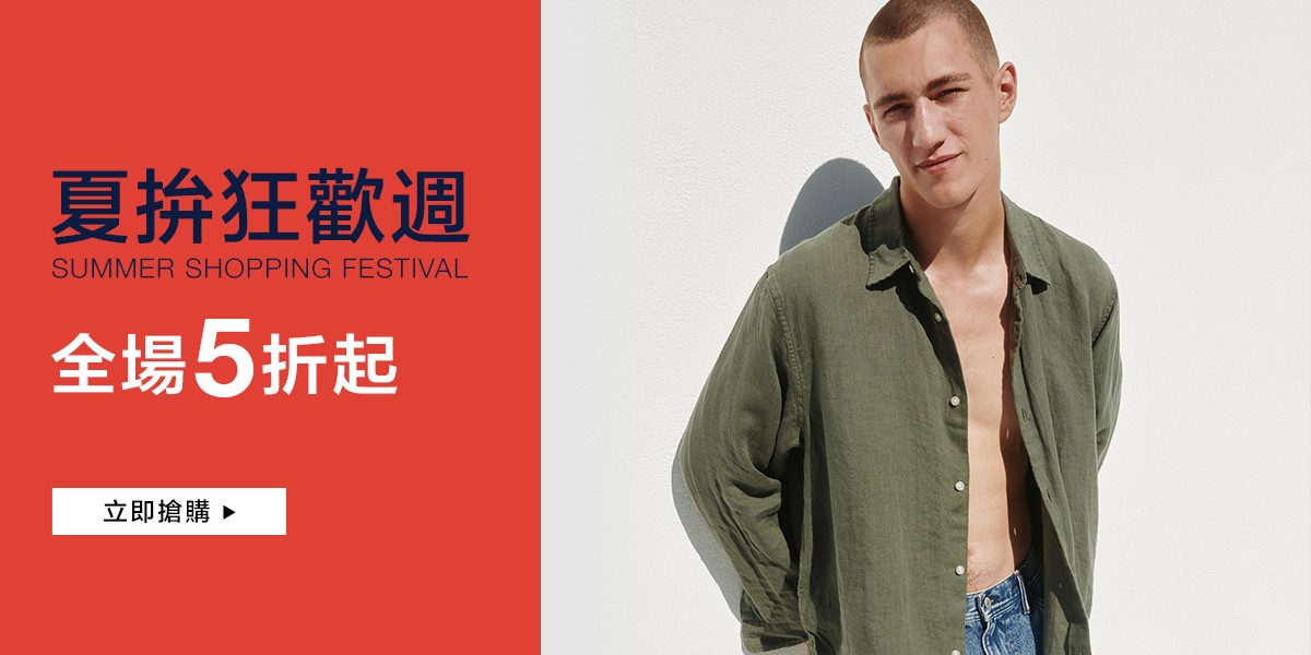 GAP品牌日