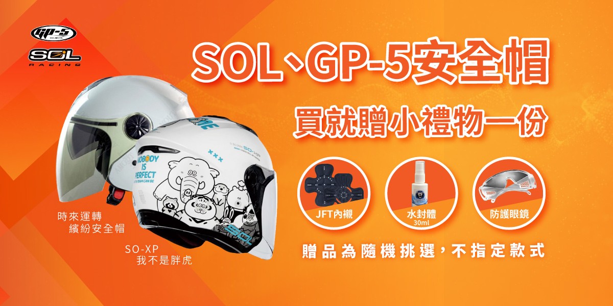 SOL 安全帽