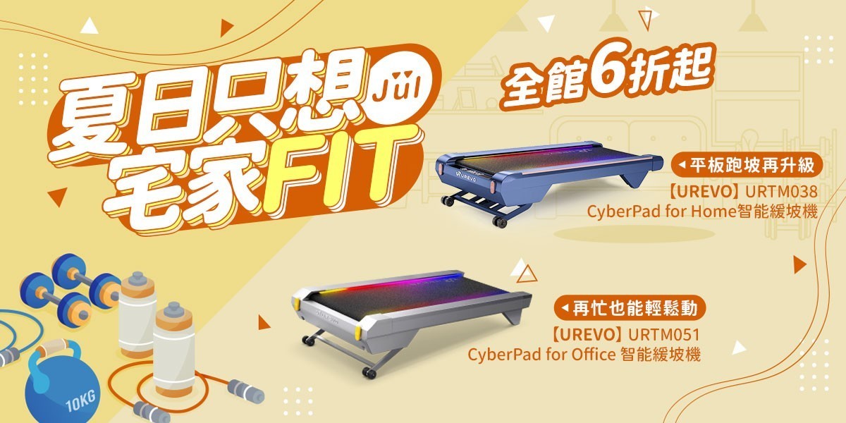 宅家FIT 全館6折起