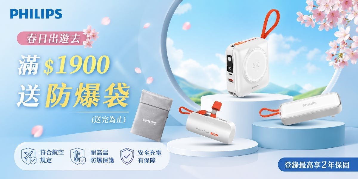 飛利浦 行動電源