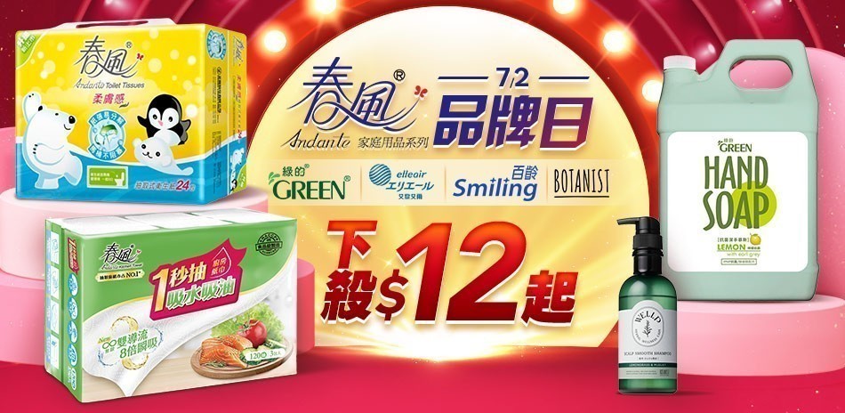 綠的 x BOTANIST
