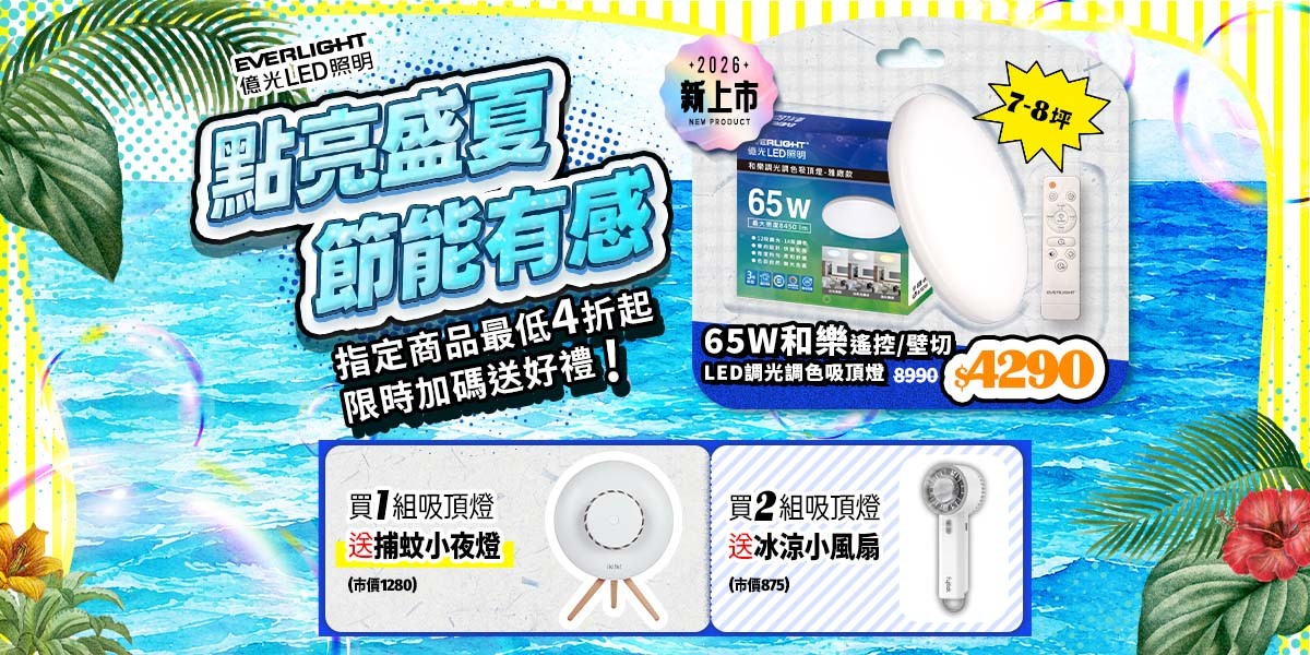 照明燈飾