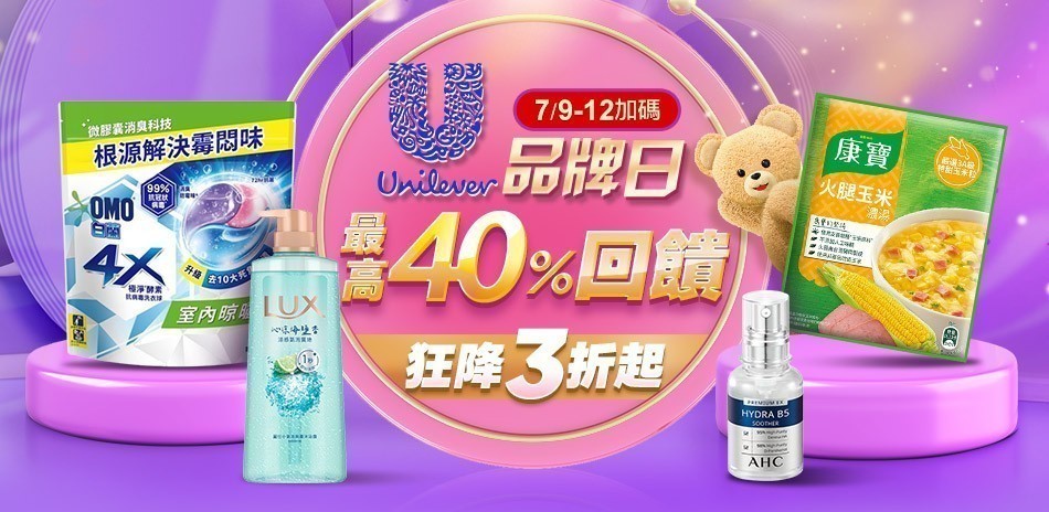 聯合利華