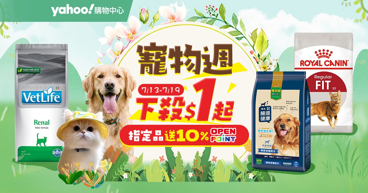 寵物週